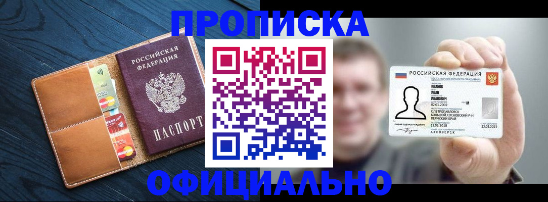 прописка от собственника в Красном Куте